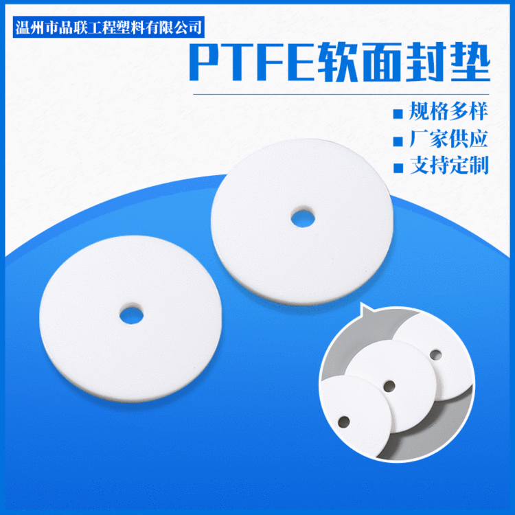 PTFE soft surface sealing pad PTFE sealing ring non-standard PTFE special-shaped parts processing