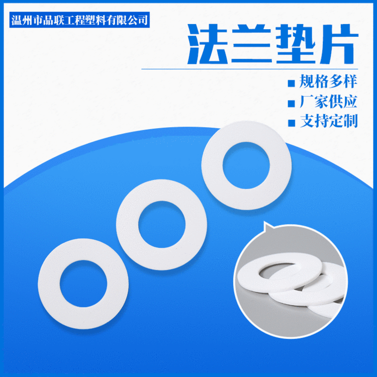 PTFE flanges gasket seal O type PTFE flanges gasket many specifications custom processing